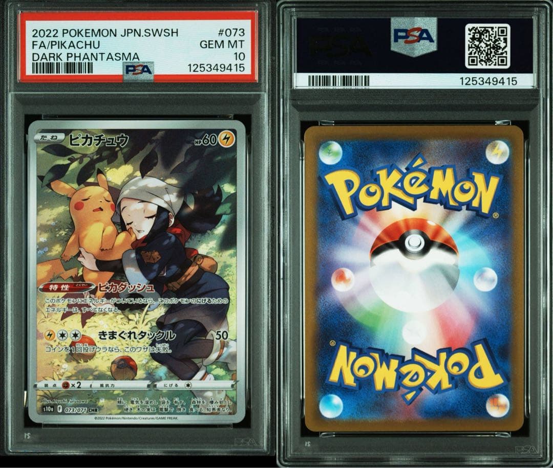 ピカチュウ CHR S10a ダークファンタズマ 073/071 【PSA10】