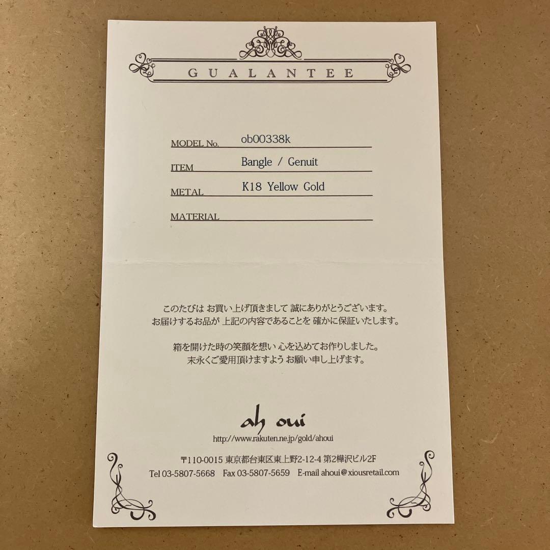 k18 バングル　ah oui