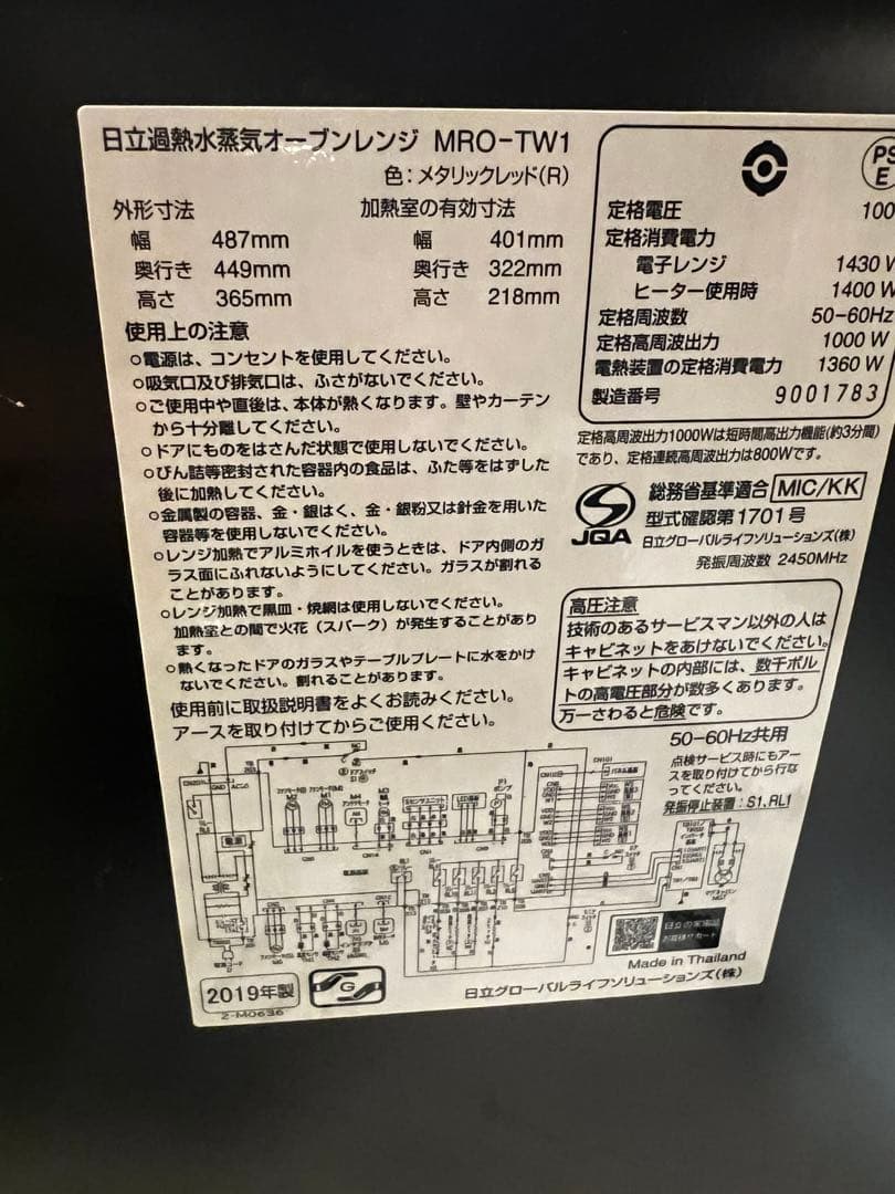 HITACHI MRO-TW1 レッド オーブンレンジ　2019年製