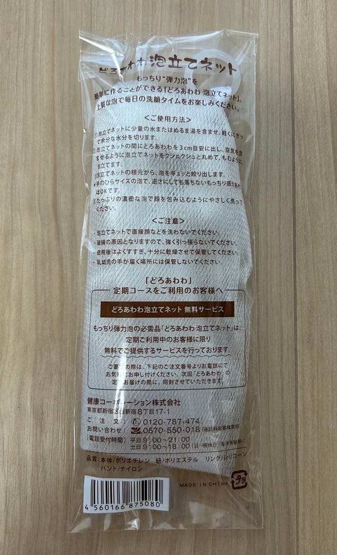 どろあわわ 炭泡 洗顔料 110g 8個セット 泡立てネット６個付き