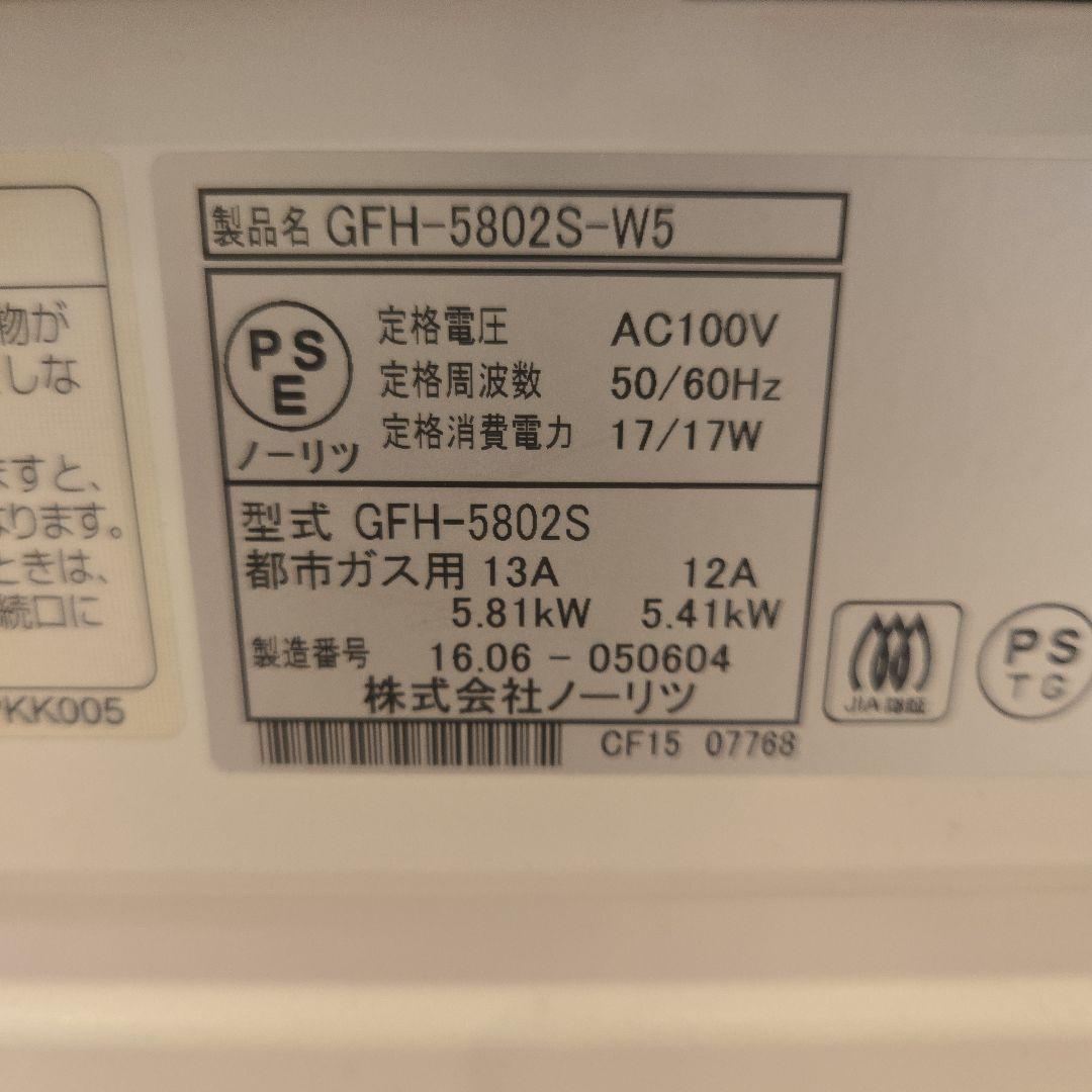 ノーリツ GFH-5802S-W5 ガスファンヒーター