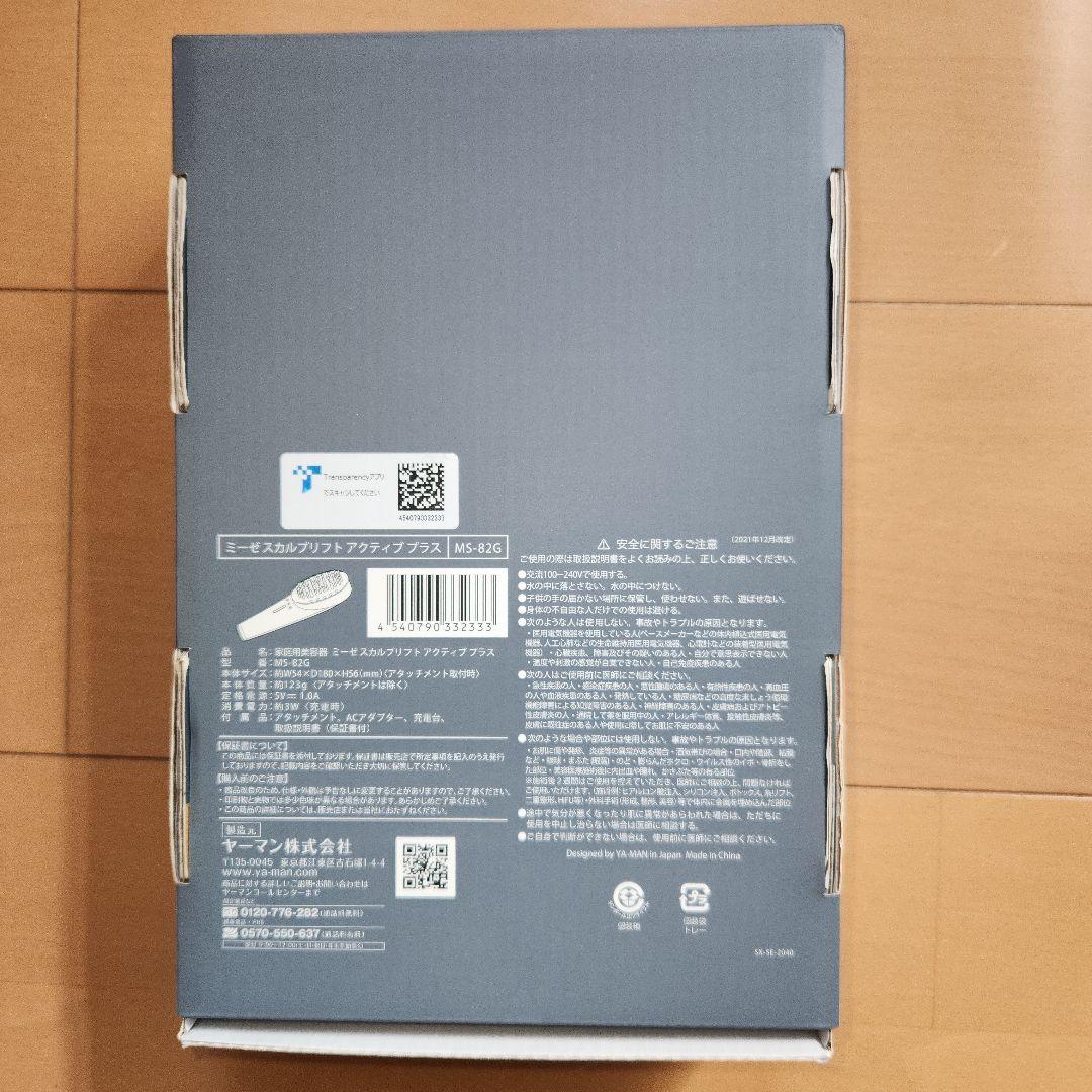 新春値下げヤーマン　ミーゼ　スカルプリフトアクティブプラス　MS-82G 美容器