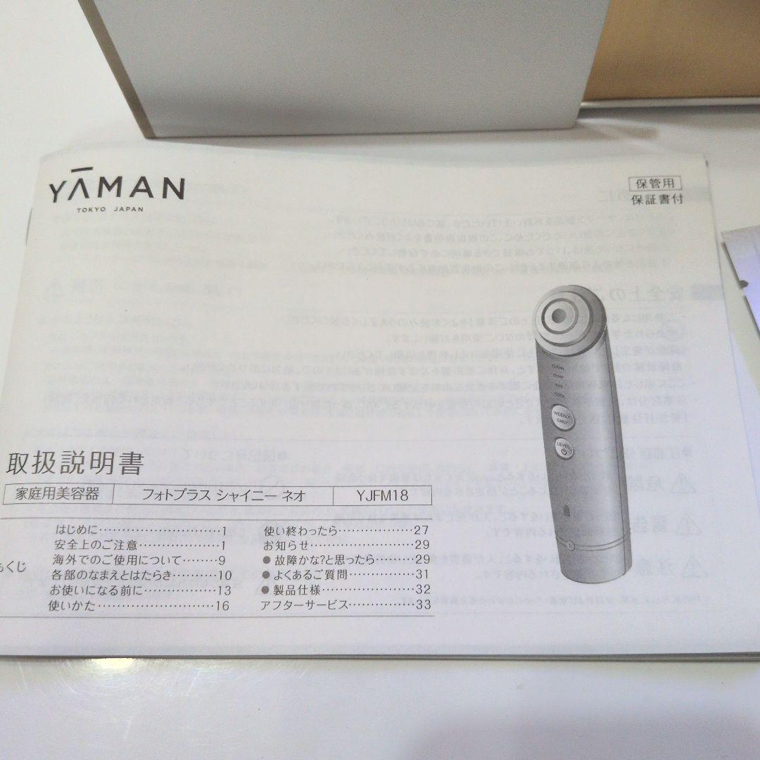 YA-MAN フォトプラスシャイニーネオ　ヤーマン