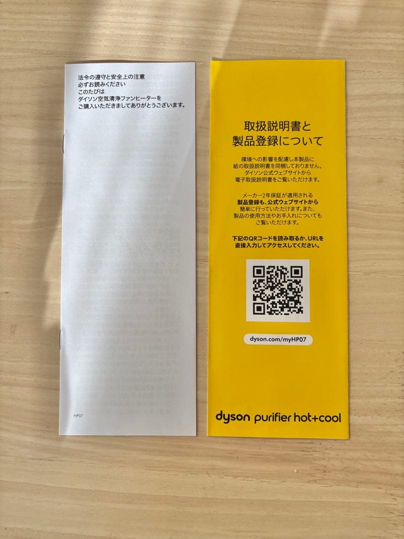 ダイソン ホット&クール HP07