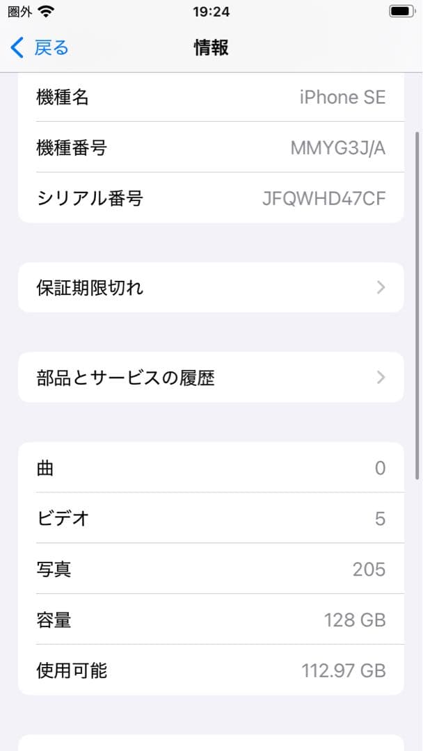 iPhone SE3 128GB (箱,充電ケーブルなど付) SIMフリー