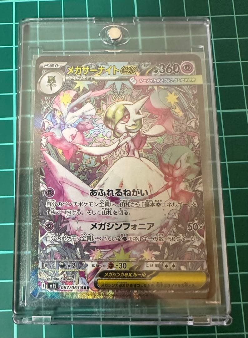 け*い様 メガサーナイトex SAR ポケモンカード　マグネットローダ付き　新品