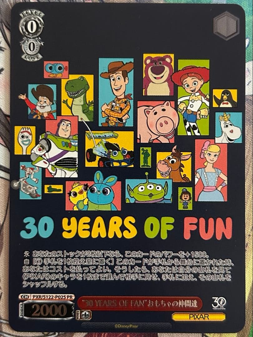 “30 YEARS OF FAN”おもちゃの仲間達