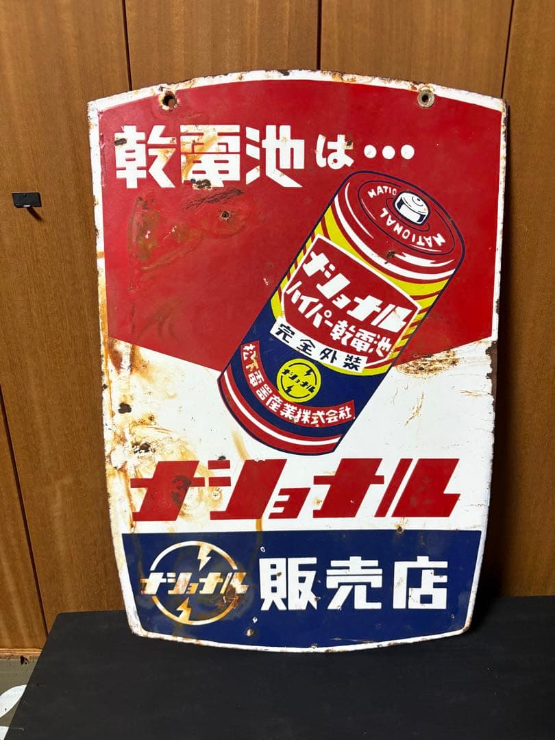 ナショナル琺瑯看板　当時物　ホーロー看板　昭和レトロ