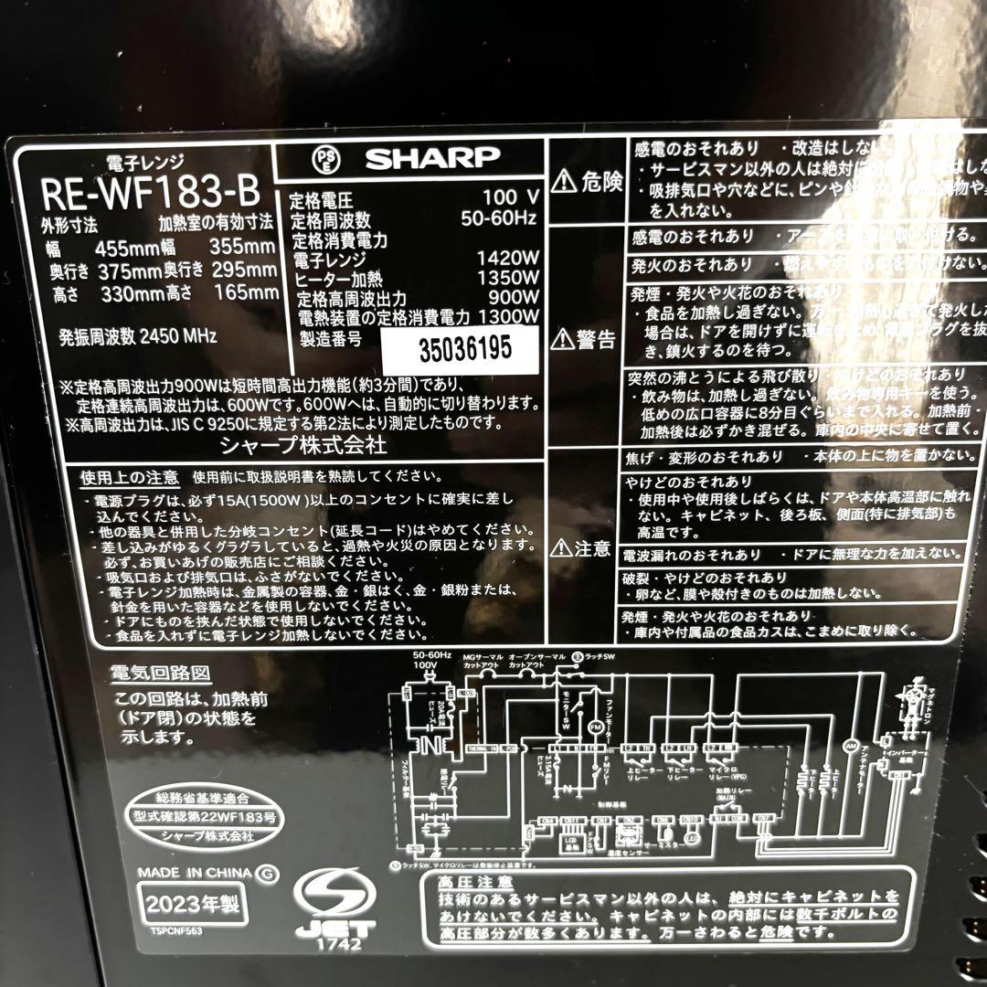 SHARP オーブンレンジ RE-WF183-B 2023年製