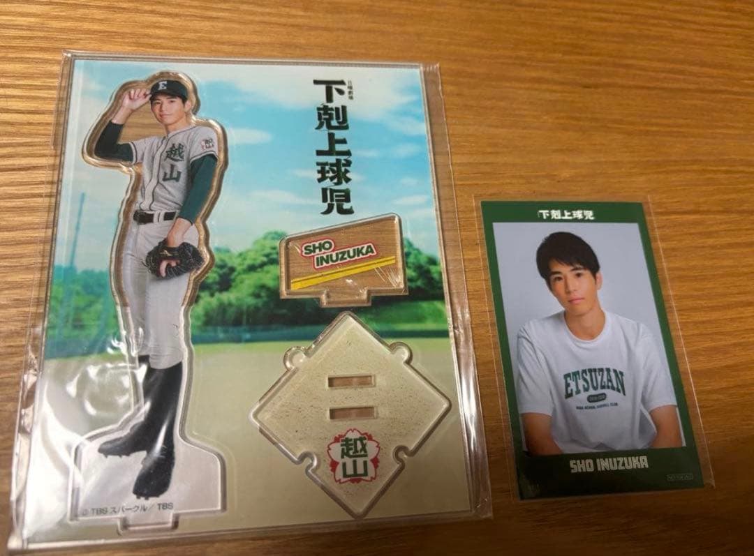 下剋上球児 犬塚翔 アクスタ チェキ風トレカ