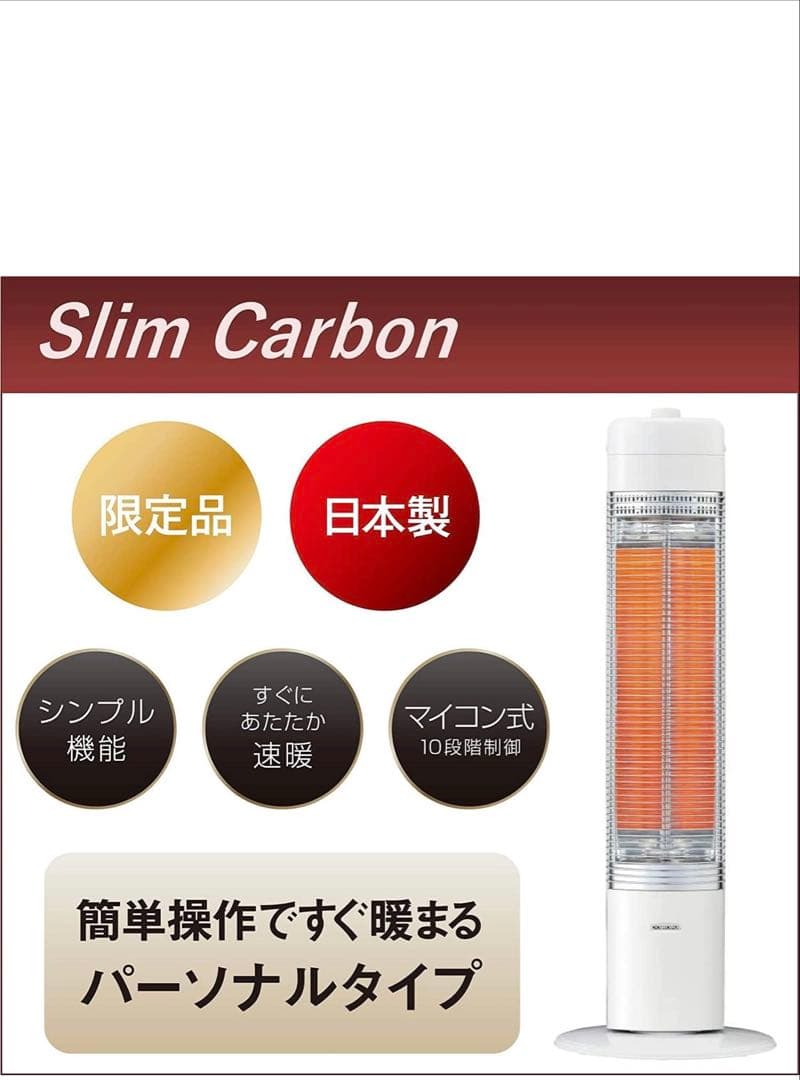 コロナ カーボンスリムヒーター遠赤外線