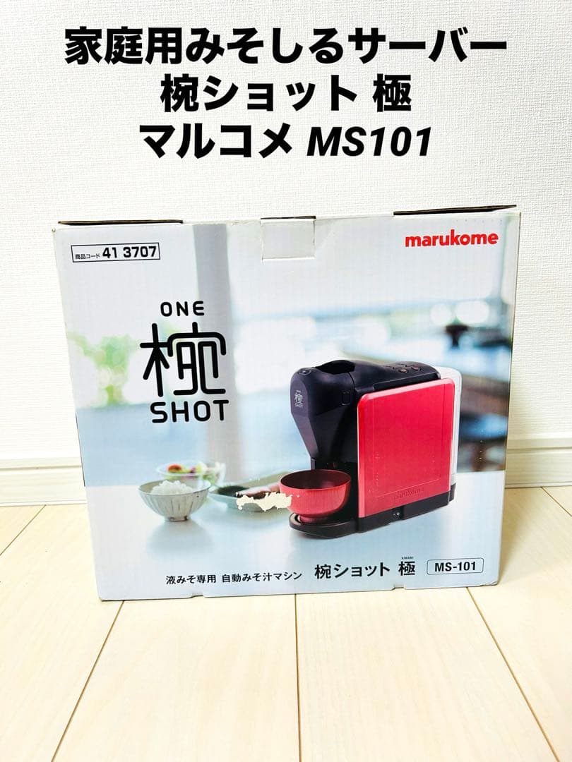 【新品未使用】 家庭用みそしるサーバー 椀ショット 極 マルコメ MS-101