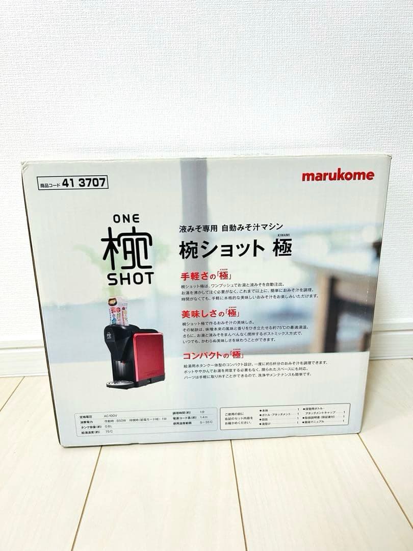 【新品未使用】 家庭用みそしるサーバー 椀ショット 極 マルコメ MS-101