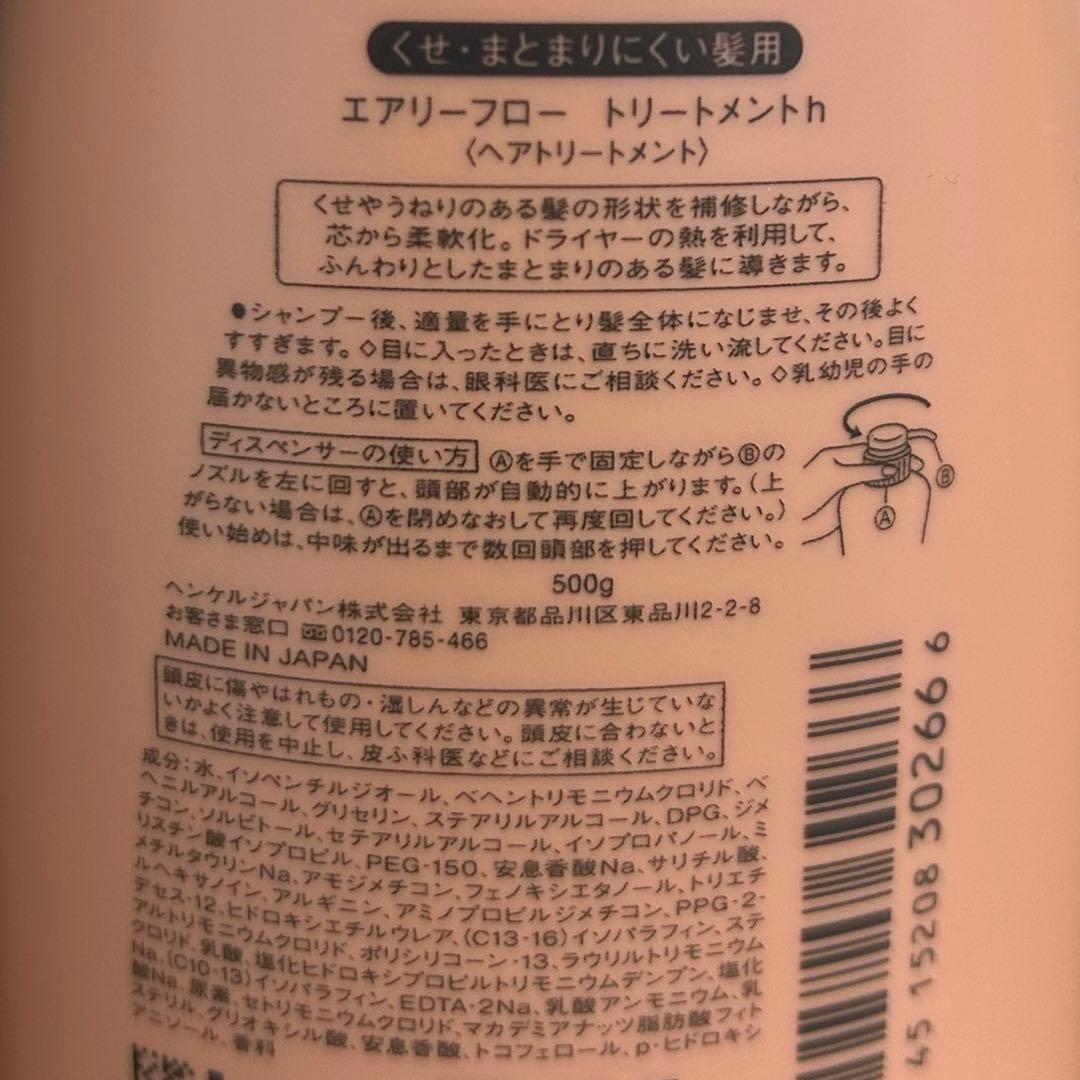 エアリーフローシャンプー・トリートメント・アクアインテンシブシャンプー（詰替用）