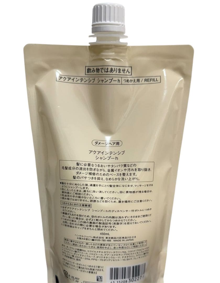 エアリーフローシャンプー・トリートメント・アクアインテンシブシャンプー（詰替用）