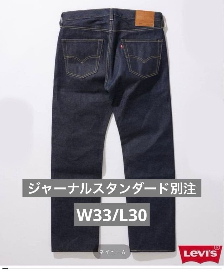 Levi's 501セルビッジ リジット/journal standard別注