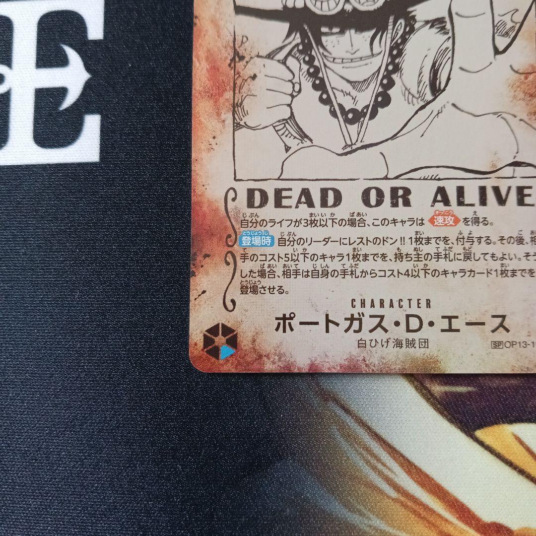 ポートガス・D・エース　OP13-119
