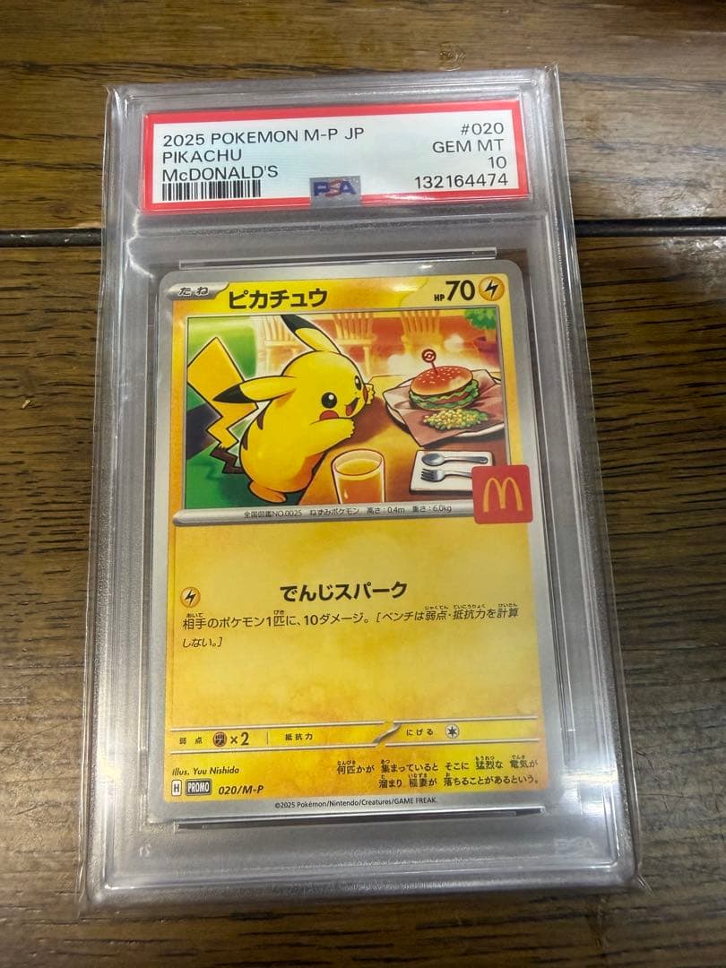【PSA10】お誕生日ピカチュウ25th 他3点セット