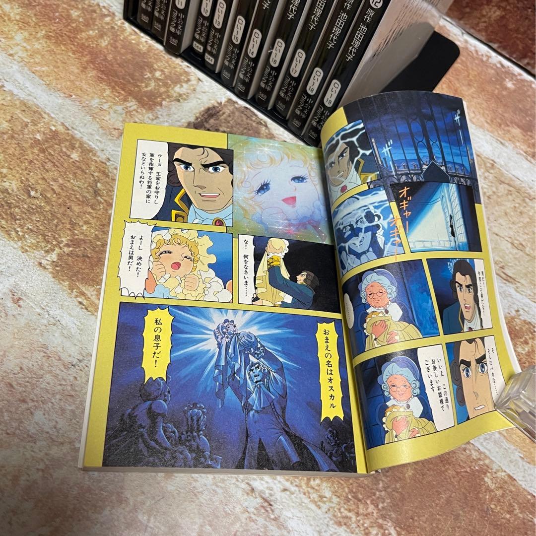 ベルサイユのばら　オールカラー　全12巻