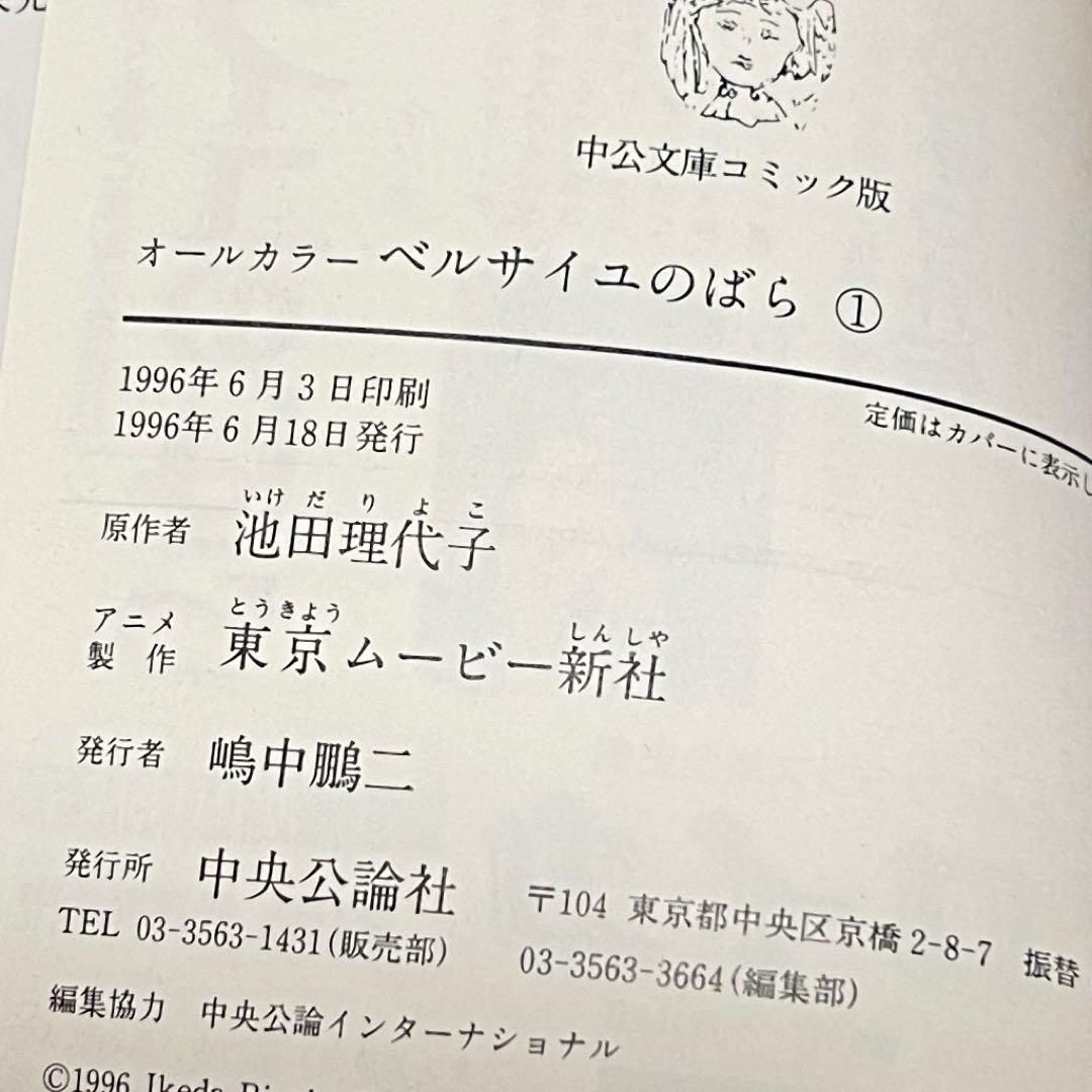 ベルサイユのばら　オールカラー　全12巻