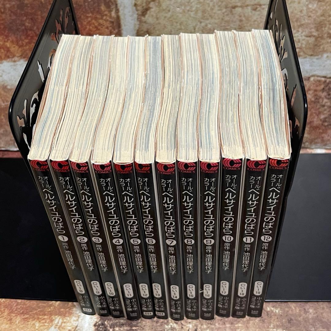 ベルサイユのばら　オールカラー　全12巻