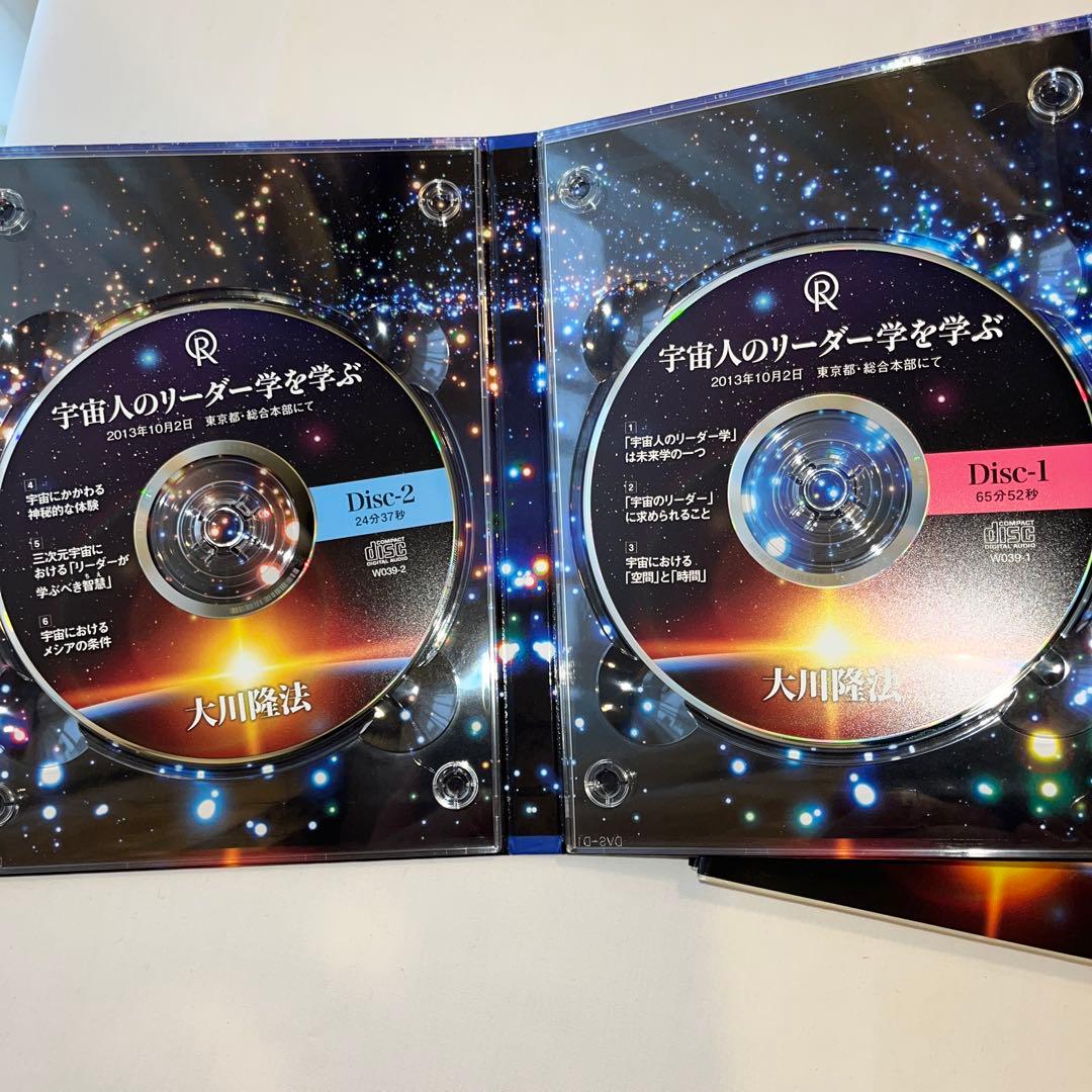 「宇宙人のリーダー学を学ぶ」書籍とCD2枚　大川隆法