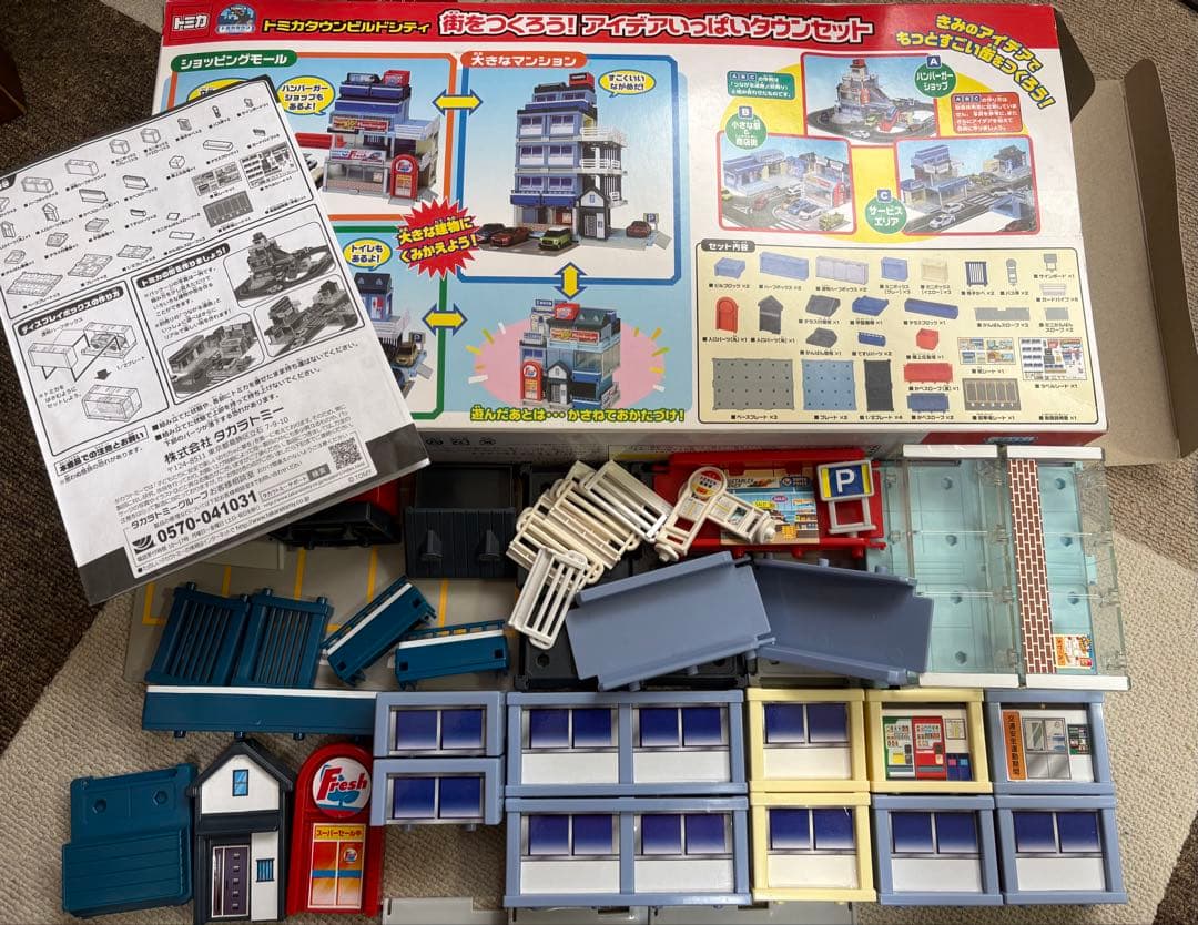 街をつくろう！アイデアいっぱいタウンセット,ベーシックセット