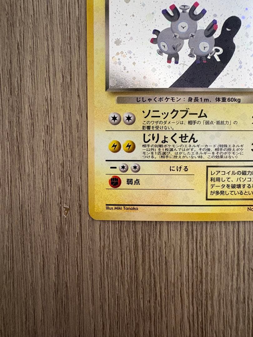 レアコイル 旧裏 セット わるいレアコイル マチスのレアコイル Lv.35