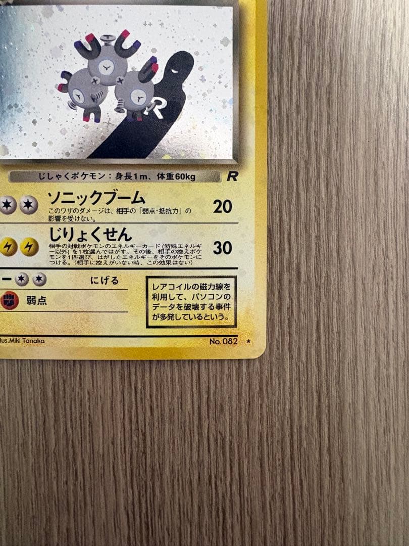 レアコイル 旧裏 セット わるいレアコイル マチスのレアコイル Lv.35