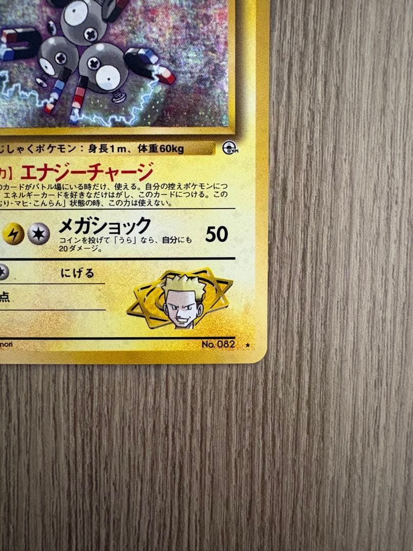 レアコイル 旧裏 セット わるいレアコイル マチスのレアコイル Lv.35