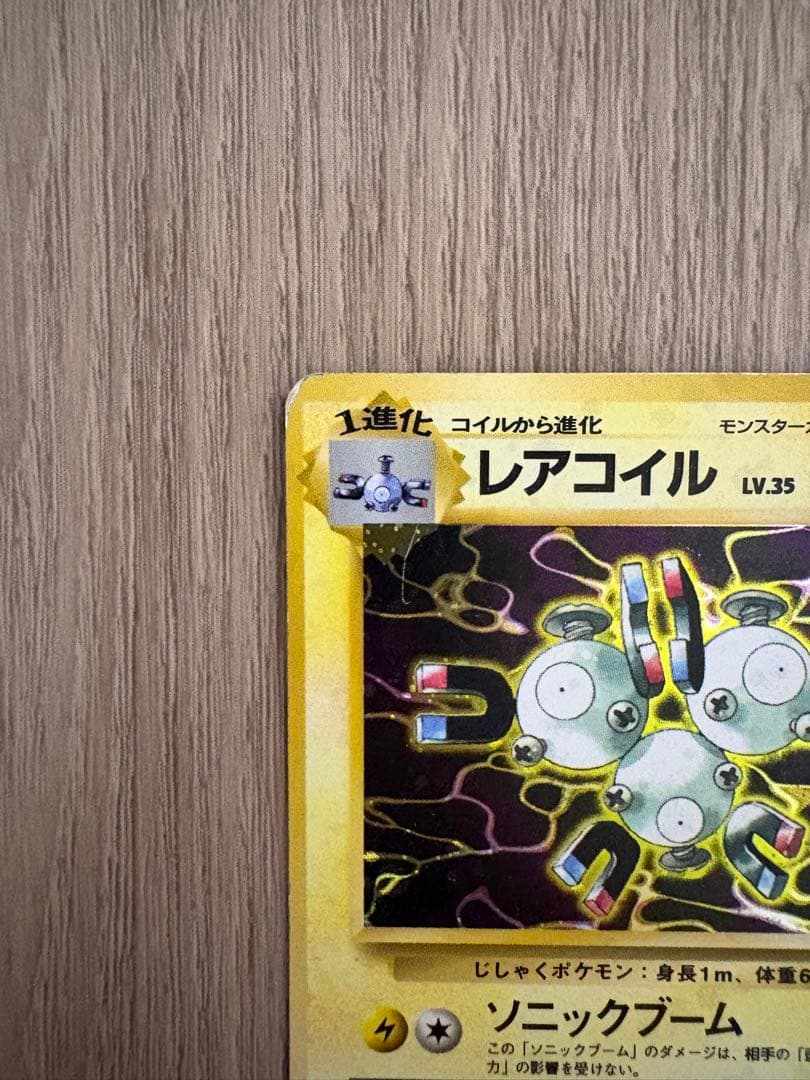 レアコイル 旧裏 セット わるいレアコイル マチスのレアコイル Lv.35