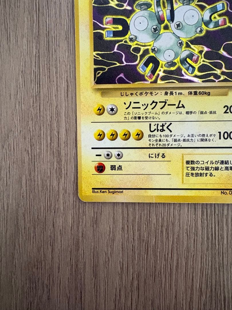 レアコイル 旧裏 セット わるいレアコイル マチスのレアコイル Lv.35