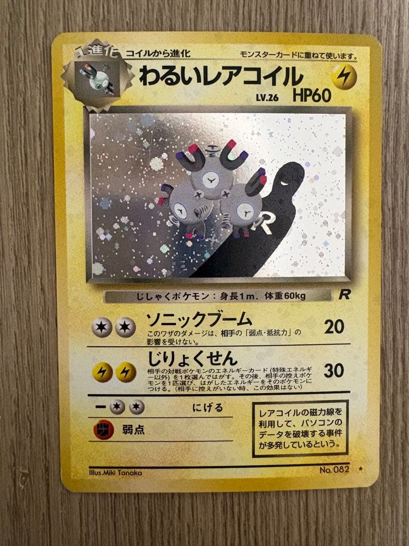 レアコイル 旧裏 セット わるいレアコイル マチスのレアコイル Lv.35