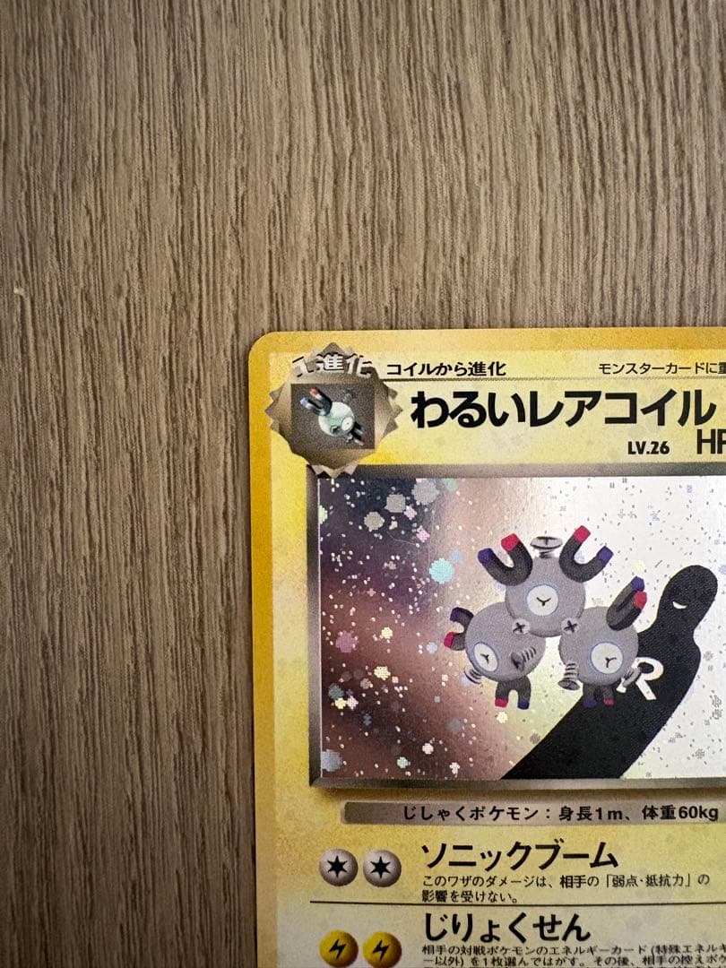 レアコイル 旧裏 セット わるいレアコイル マチスのレアコイル Lv.35