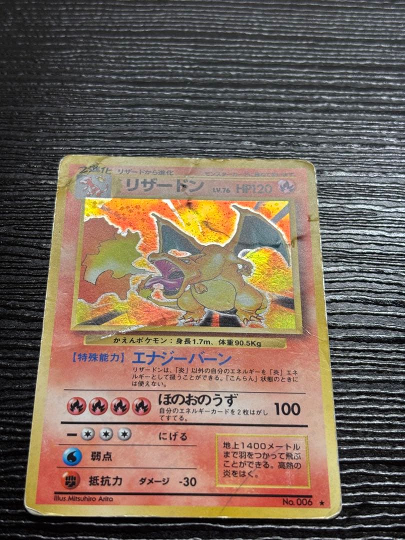 リザードン ★ 第1弾拡張パック