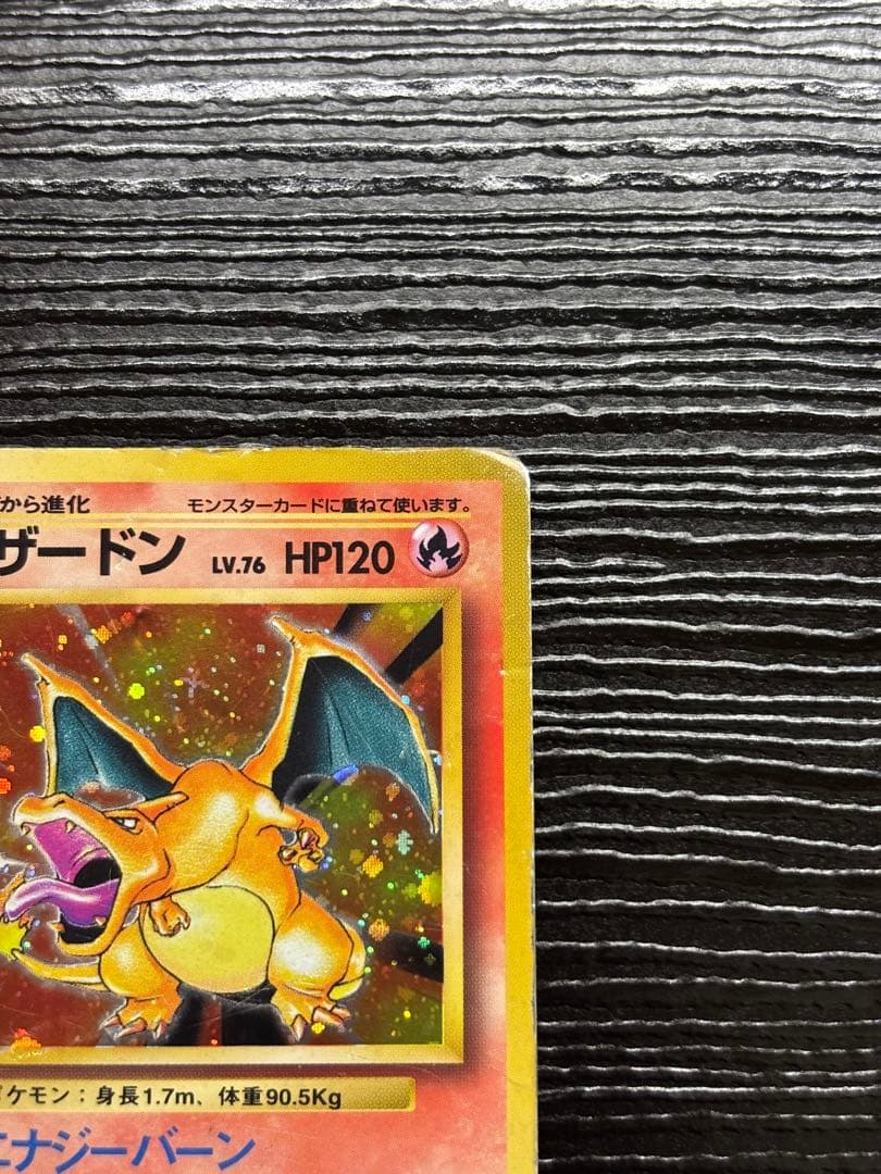 リザードン ★ 第1弾拡張パック