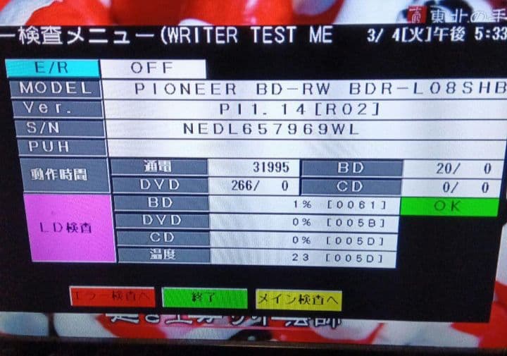 第5　SHARP AQUOSブルーレイ BD-W560 HDD新品交換