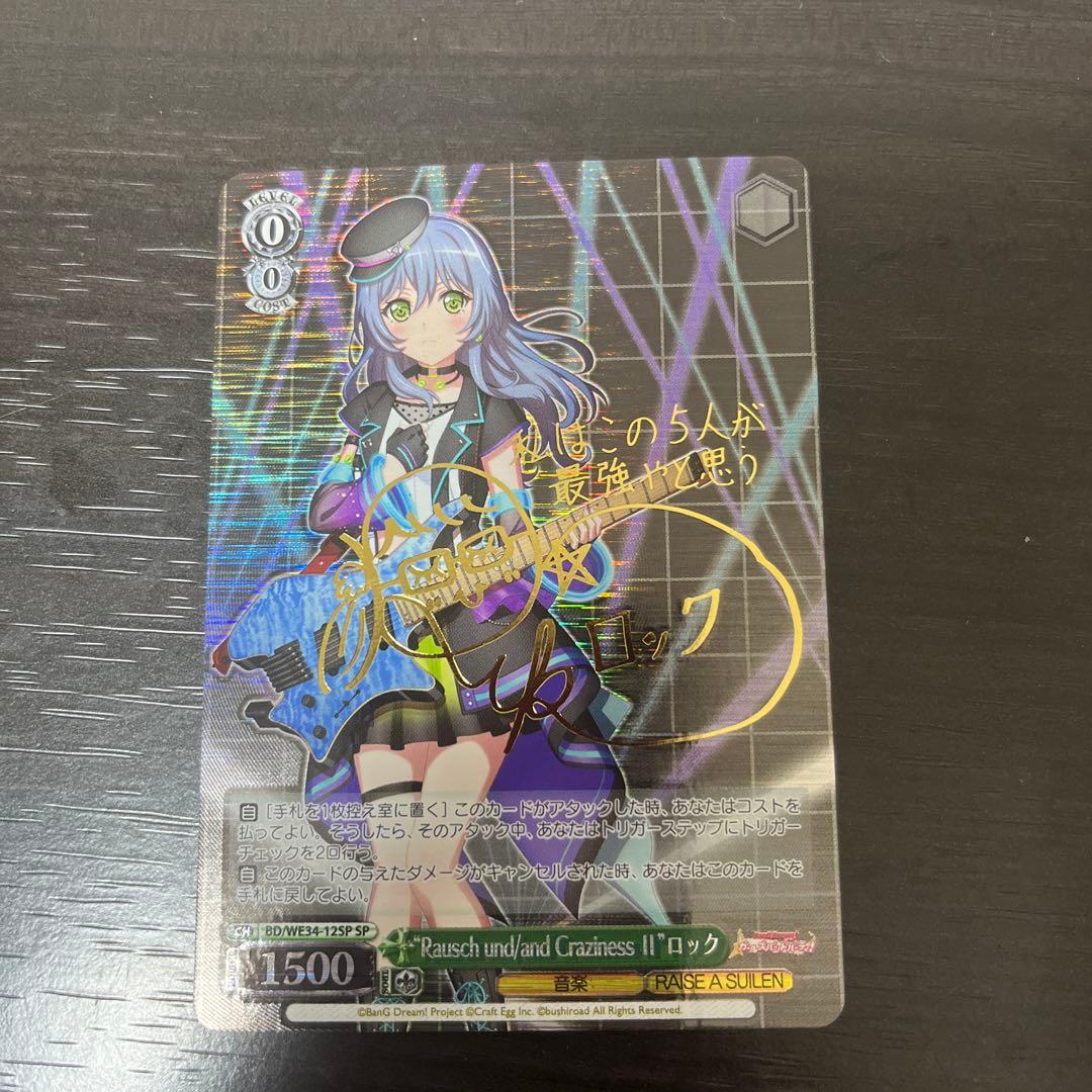 “Rausch und／and Craziness ll” ロック SP