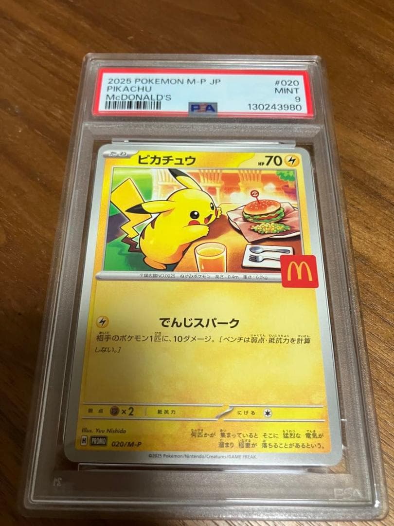 PSA9 マクドナルド　ピカチュウ　プロモ　ポケモンカード　ポケカ　3点