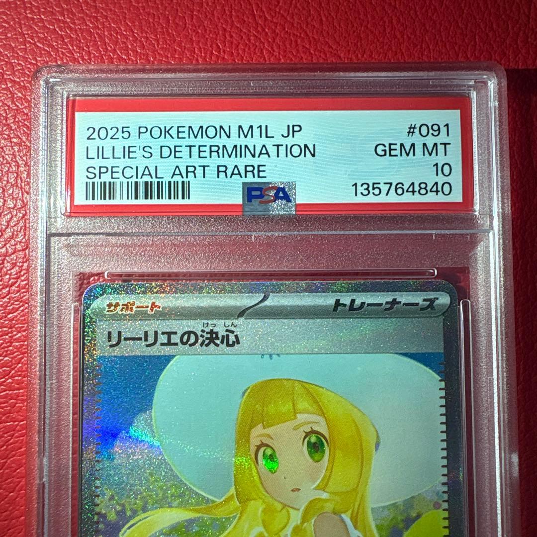 リーリエの決心　PSA10 SAR メガブレイブ収録カード