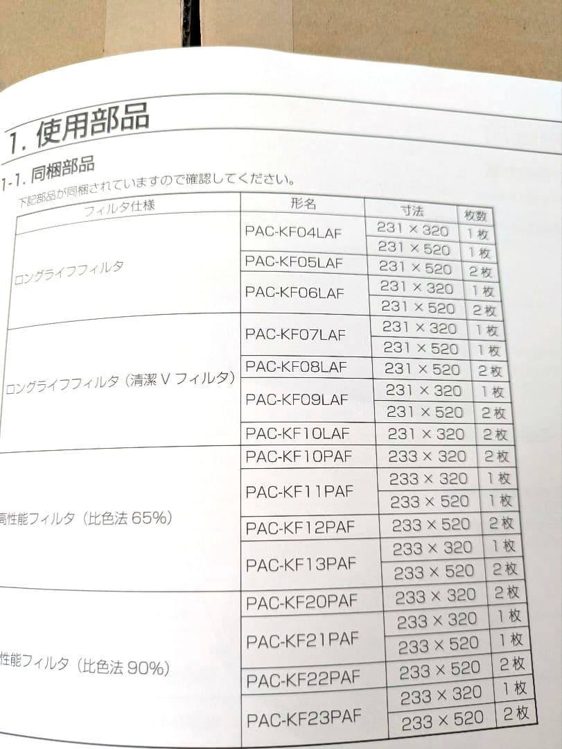三菱電機エアコン　PAC-KF08LAF ロングライフフィルター