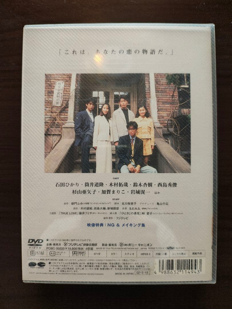 あすなろ白書 ディレクターズエディション 4枚組