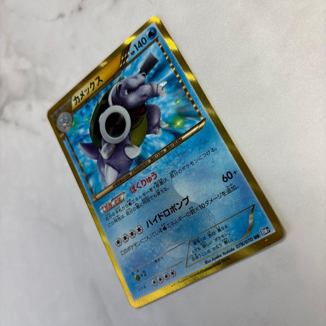 t*u様 ポケモンカード　カメックス　UR BW7