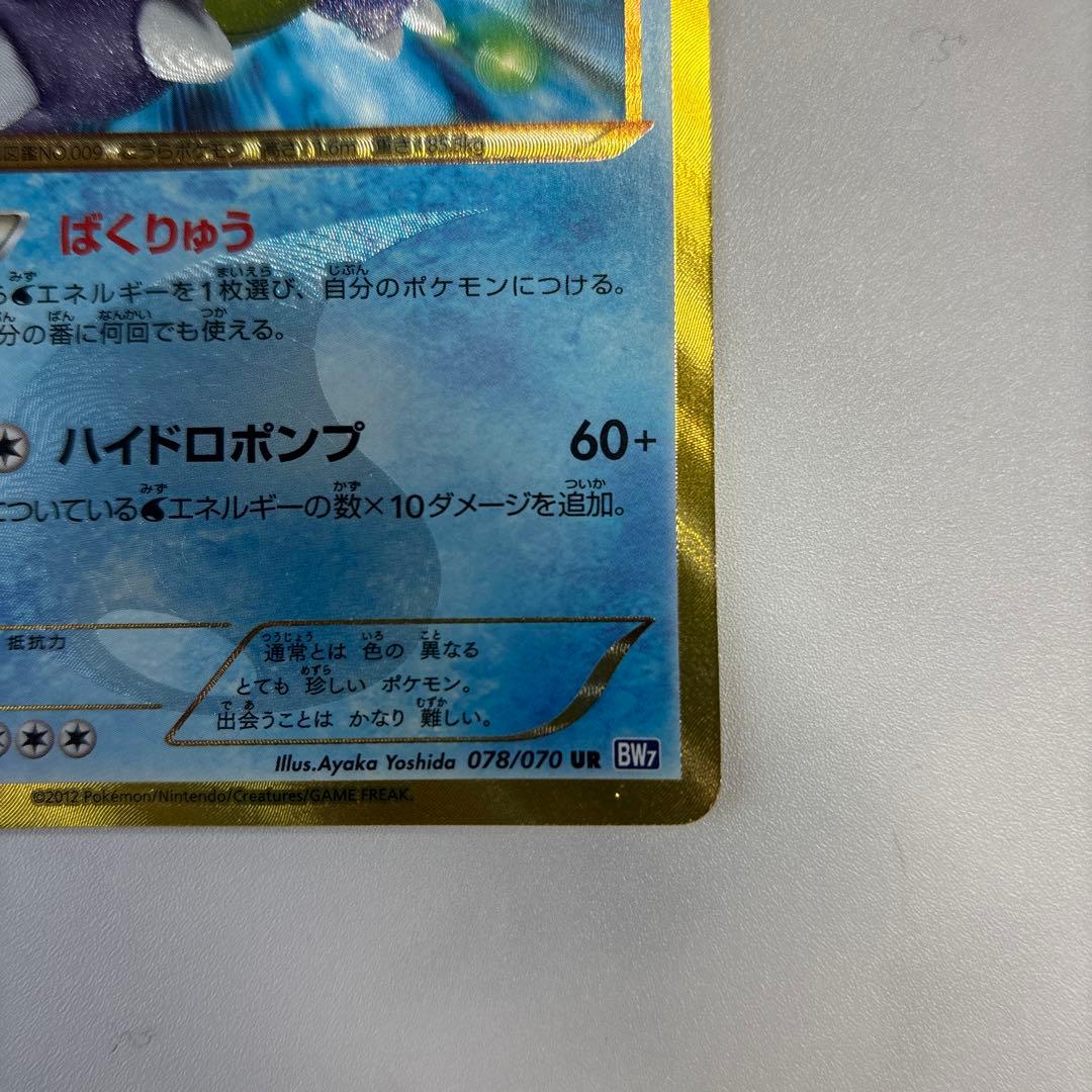 t*u様 ポケモンカード　カメックス　UR BW7