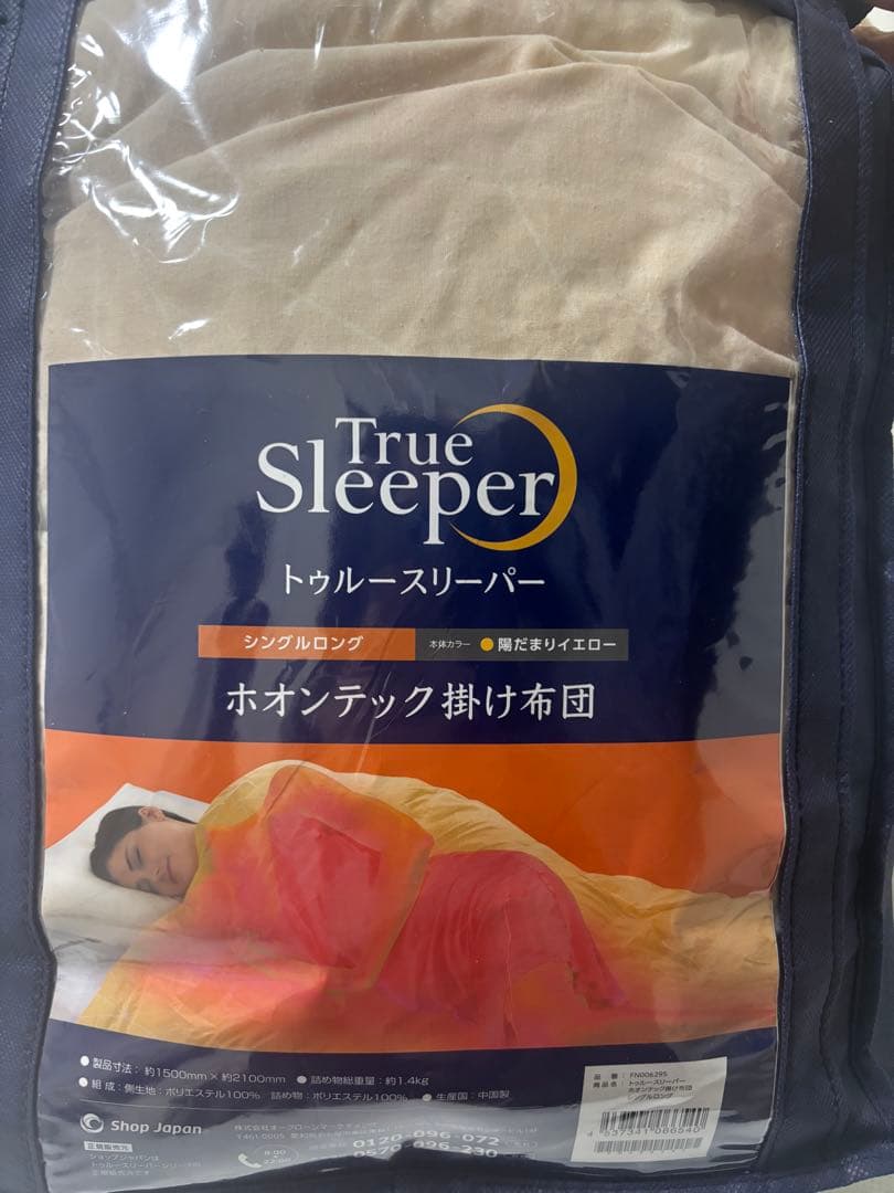 ホオンテック掛け布団 シングルロングシーツ付き