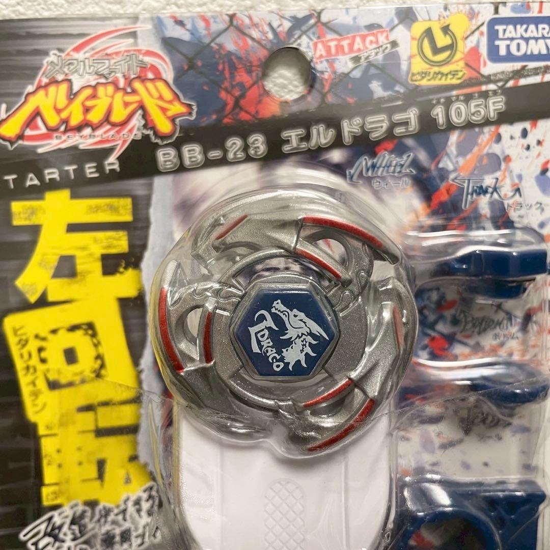 【新品未開封】メタルファイトベイブレード 初代エルドラゴ 105F タカラトミー