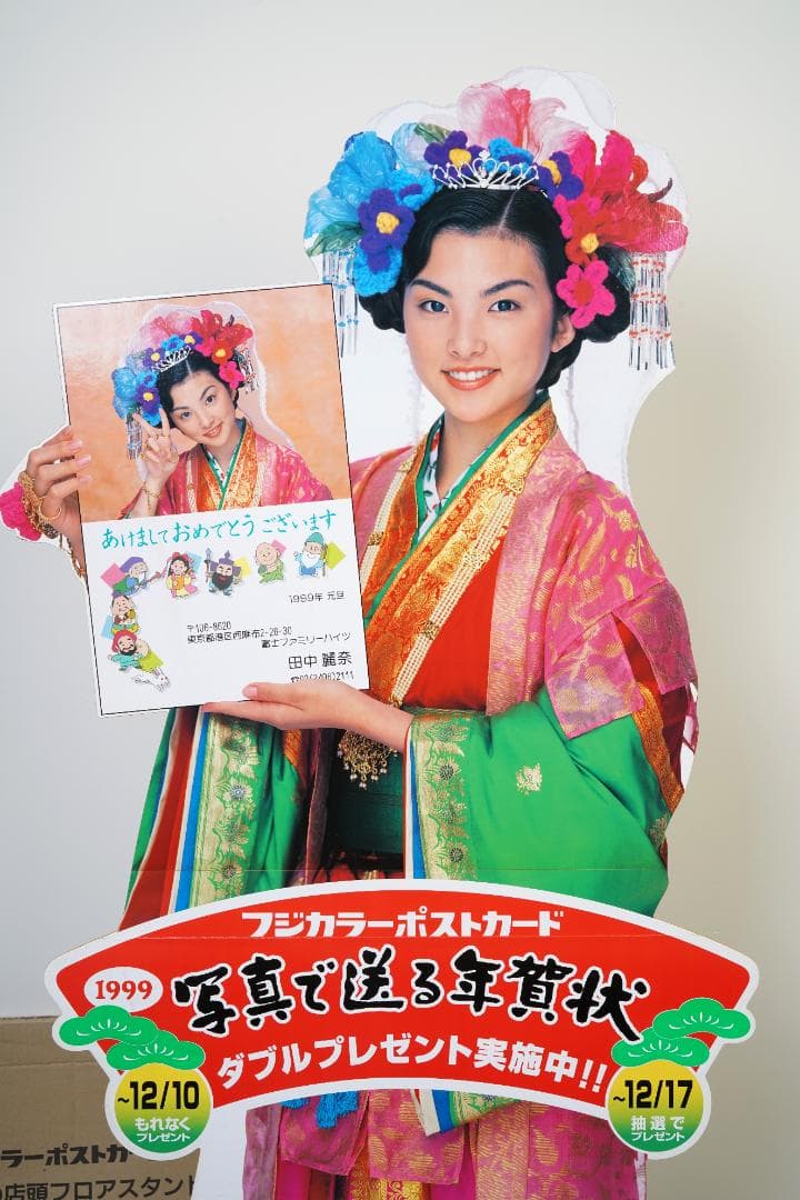 フジカラー　1999年　ポストカード　田中麗奈　店頭フロアスタンド　（新品）