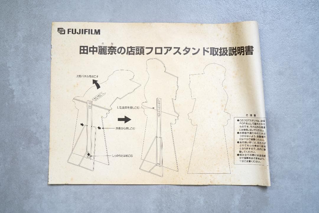 フジカラー　1999年　ポストカード　田中麗奈　店頭フロアスタンド　（新品）