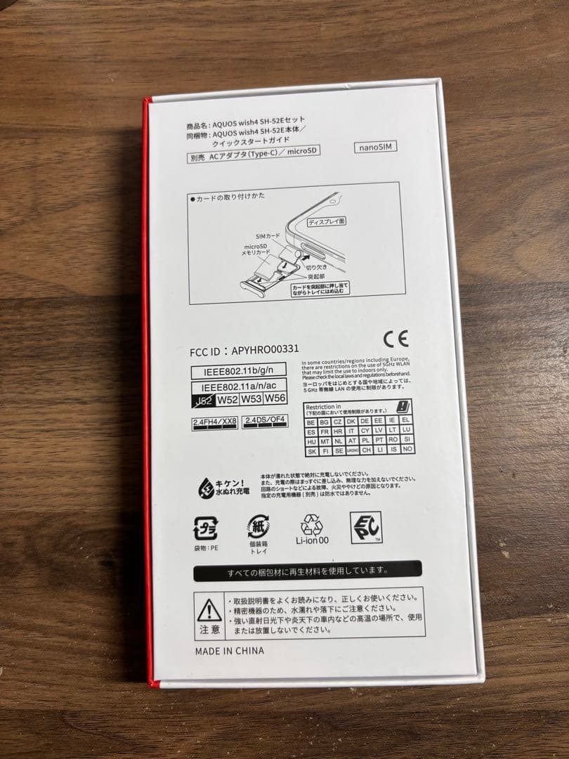 新品未使用　AQUOS wish 4 ブルー