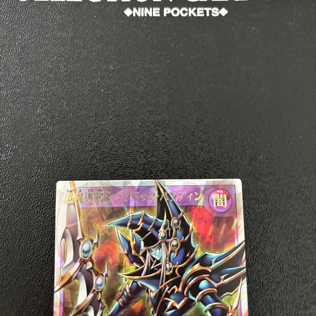 遊戯王　ラッシュデュエル 超魔導剣士-ブラック・パラディン オーバーラッシュレア